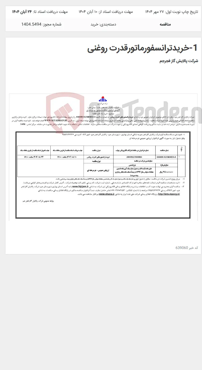 1-خریدترانسفورماتورقدرت روغنی