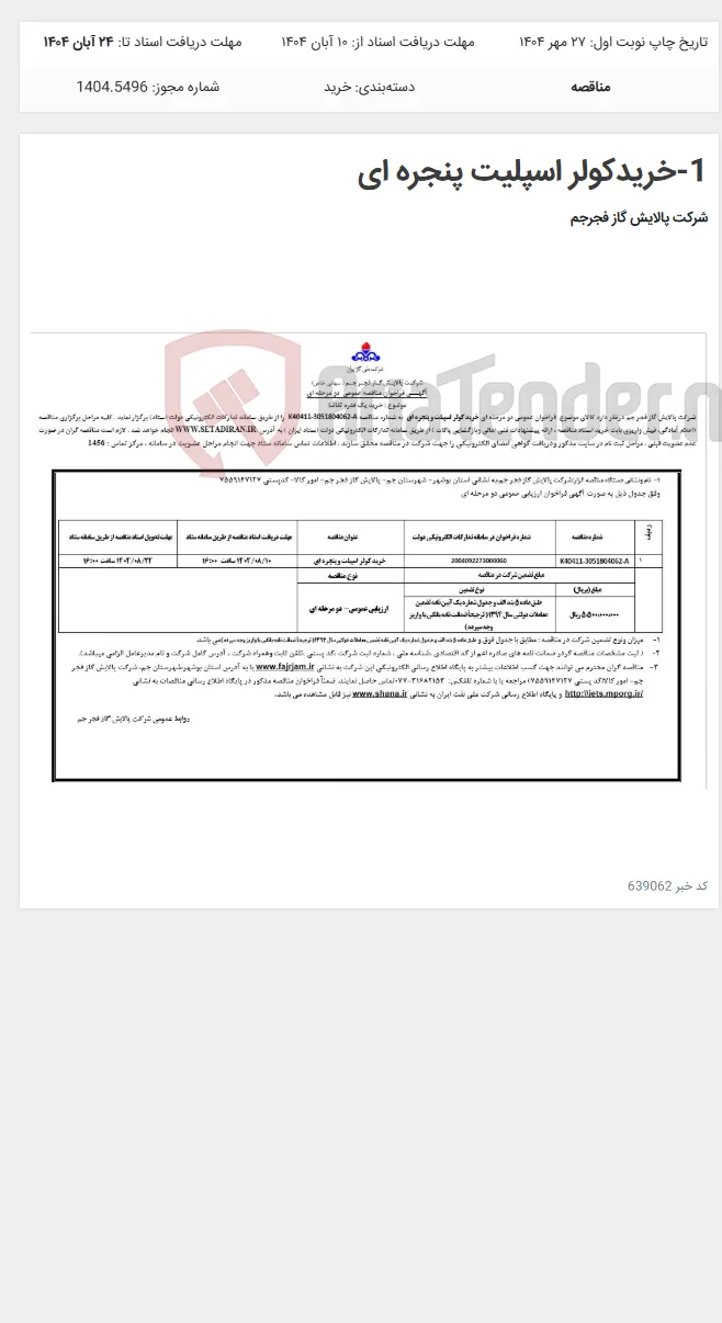 1-خریدکولر اسپلیت پنجره ای