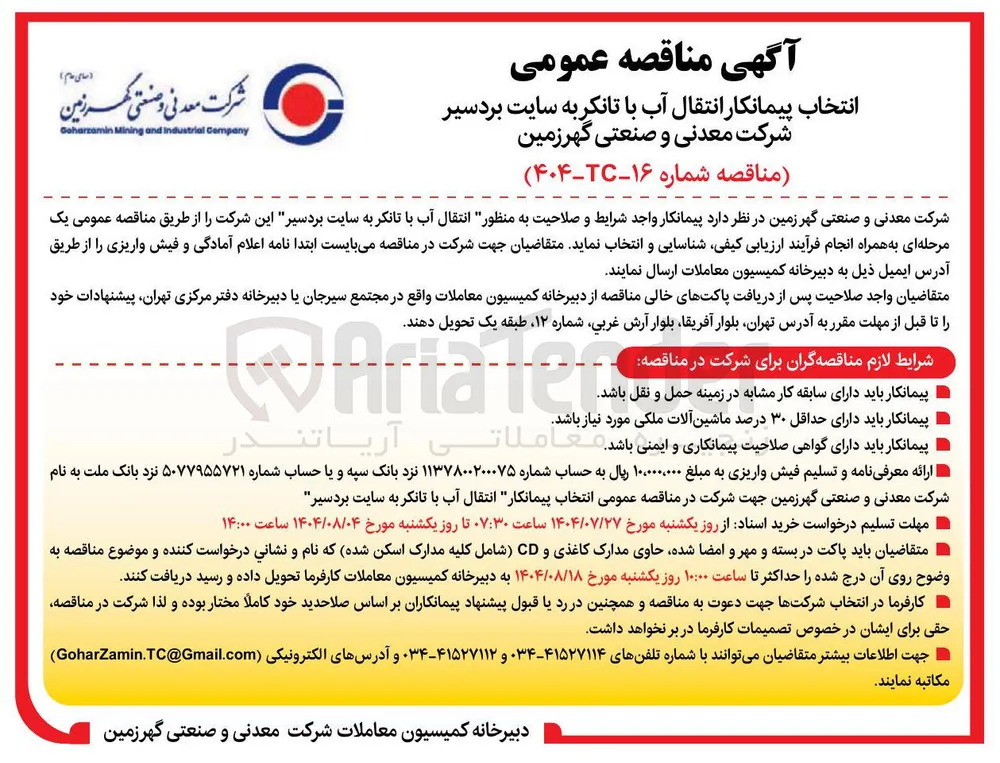  انتقال آب با تانکر 
