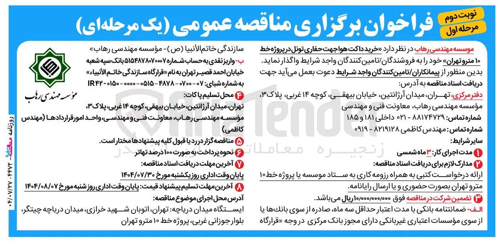 خرید داکت هوا جهت حفاری تونل 