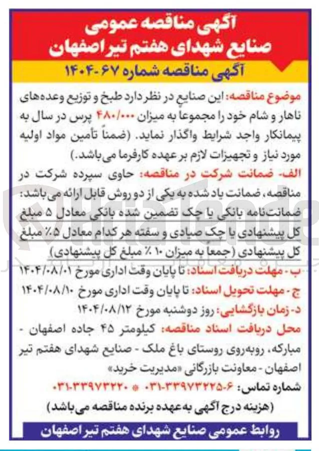 طبخ و تو زیع وعده های نهاار و شام