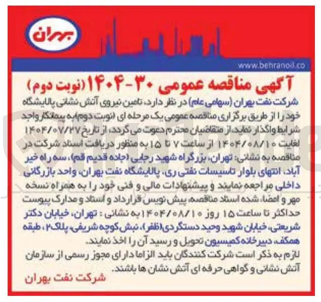تامین نیروی آتش نشانی پالایشگاه