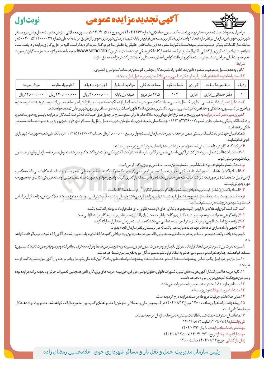 تعداد ۱ واحد اداری با کاربری ( ) مشخص