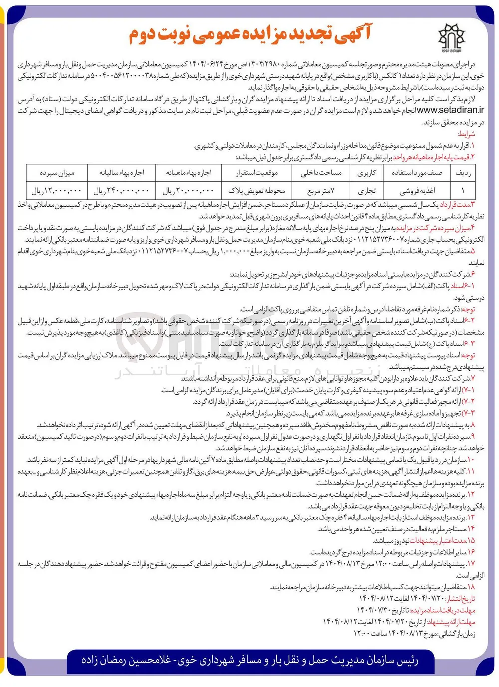 تعداد ۱ کانکس با کاربری مشخص