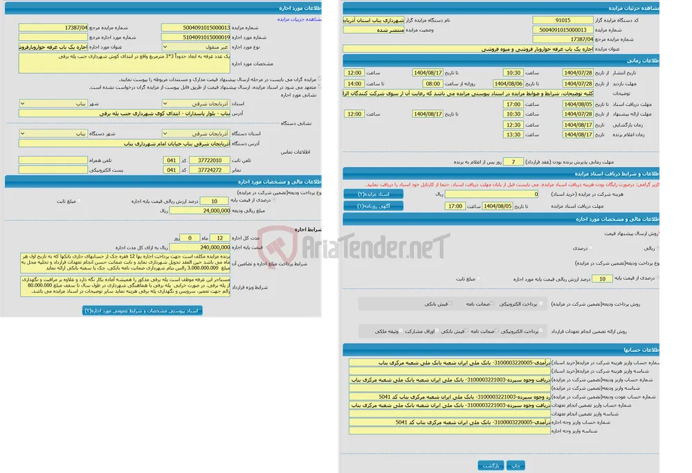 اجاره یک باب غرفه خواروبار فروشی و میوه فروشی 