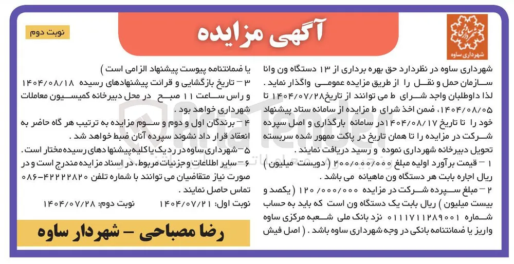 واگذاری بهره برداری از ۱۳ دستگاه ون وانا سازمان حمل و نقل