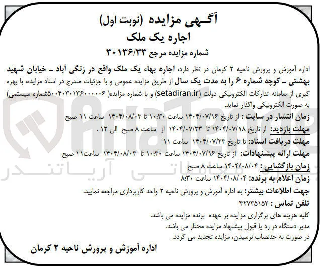 اجاره یک ملک 