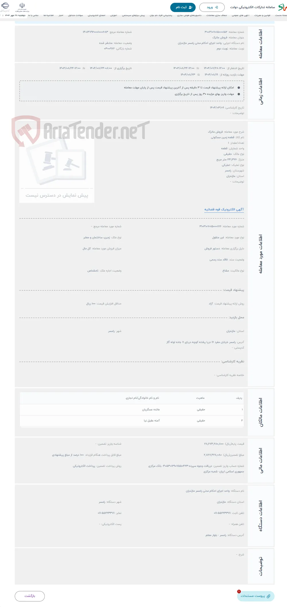 حراج فروش ماترک