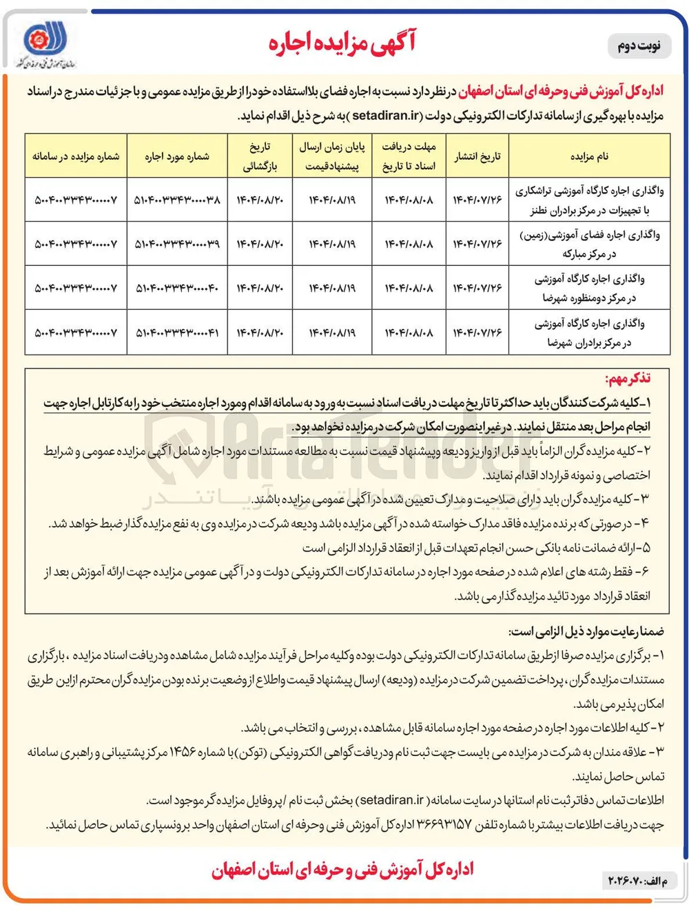 واگذاری اجاره کارگاه آموزشی