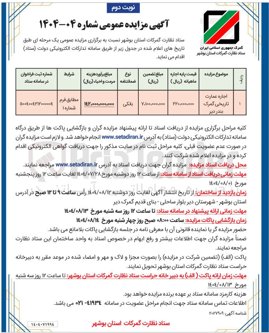 اجاره عمارت تاریخی