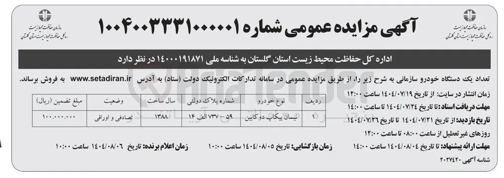 فروش نیسان پیکاپ دو کابین