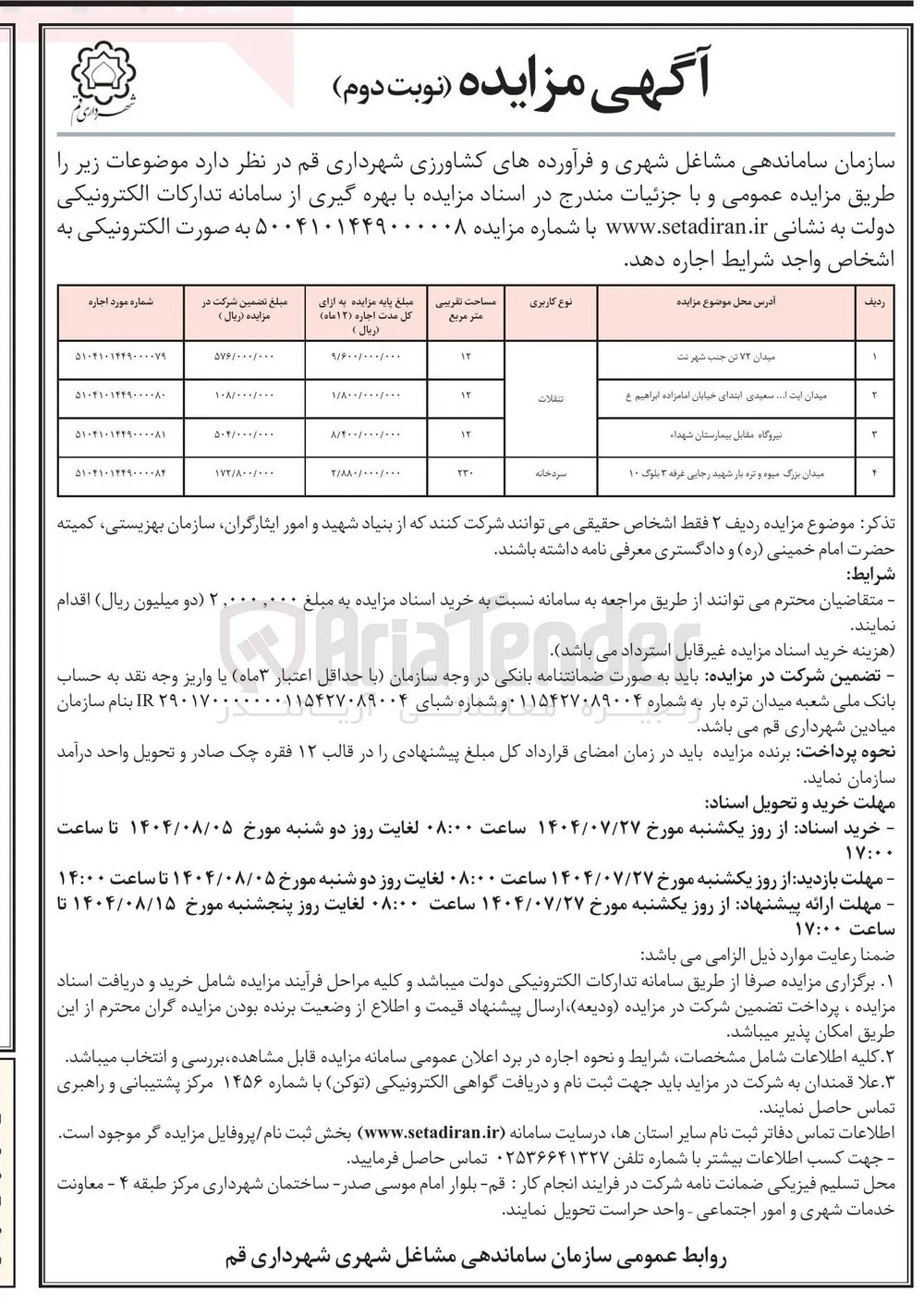 اجاره 4 واحد با کاربری تنقلات و سردخانه