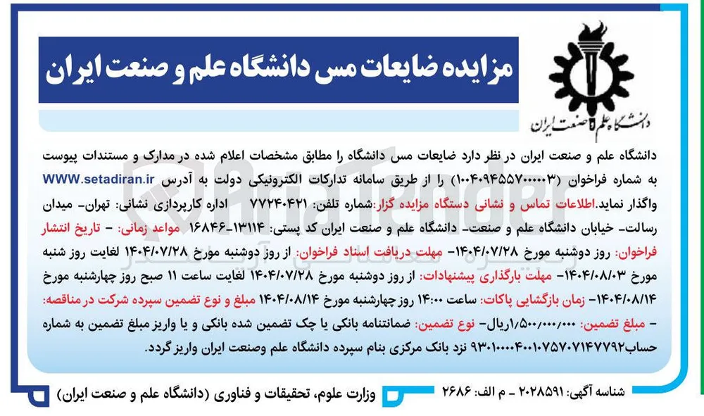 فروش  ضایعات مس دانشگاه