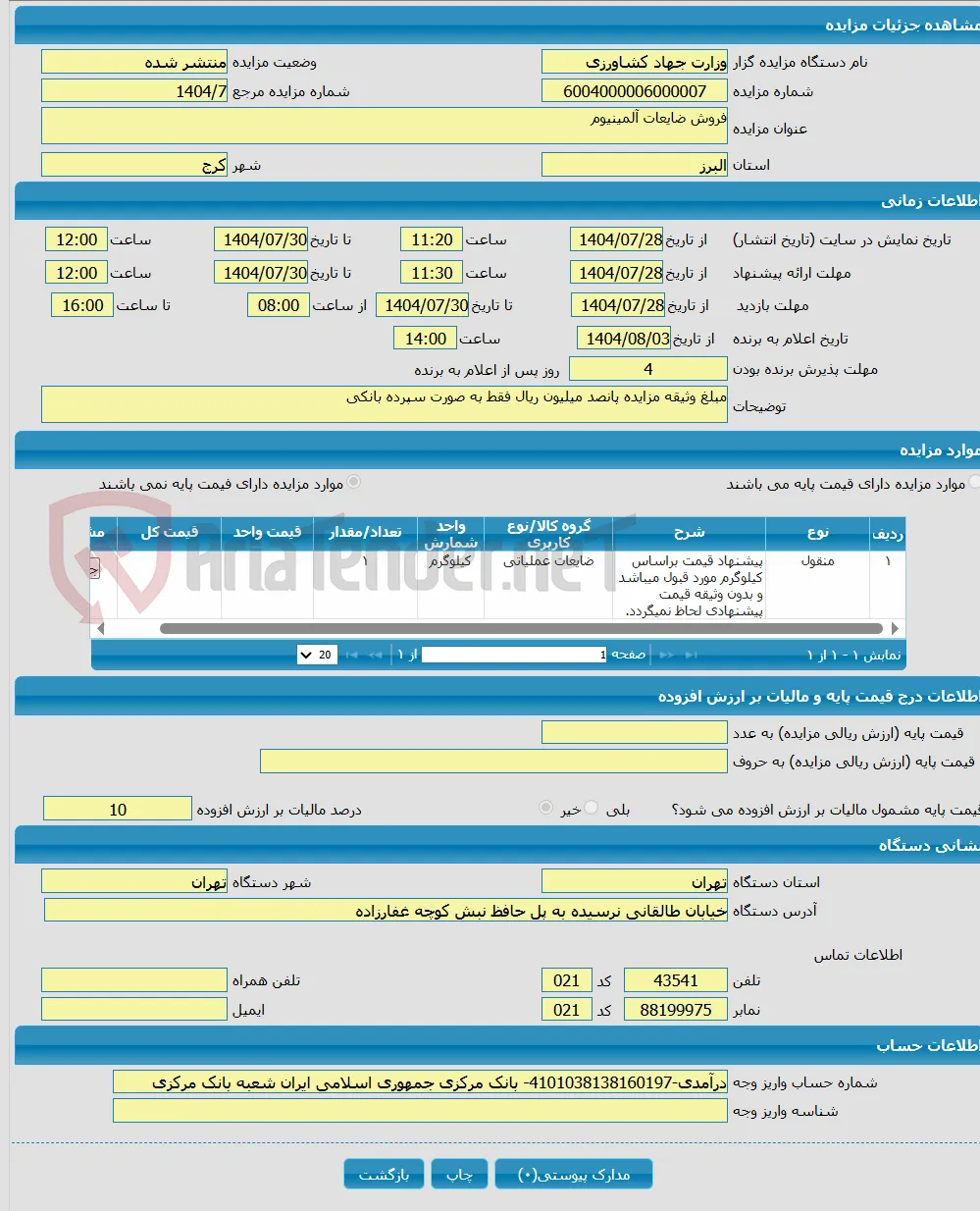 فروش ضایعات آلمینیوم