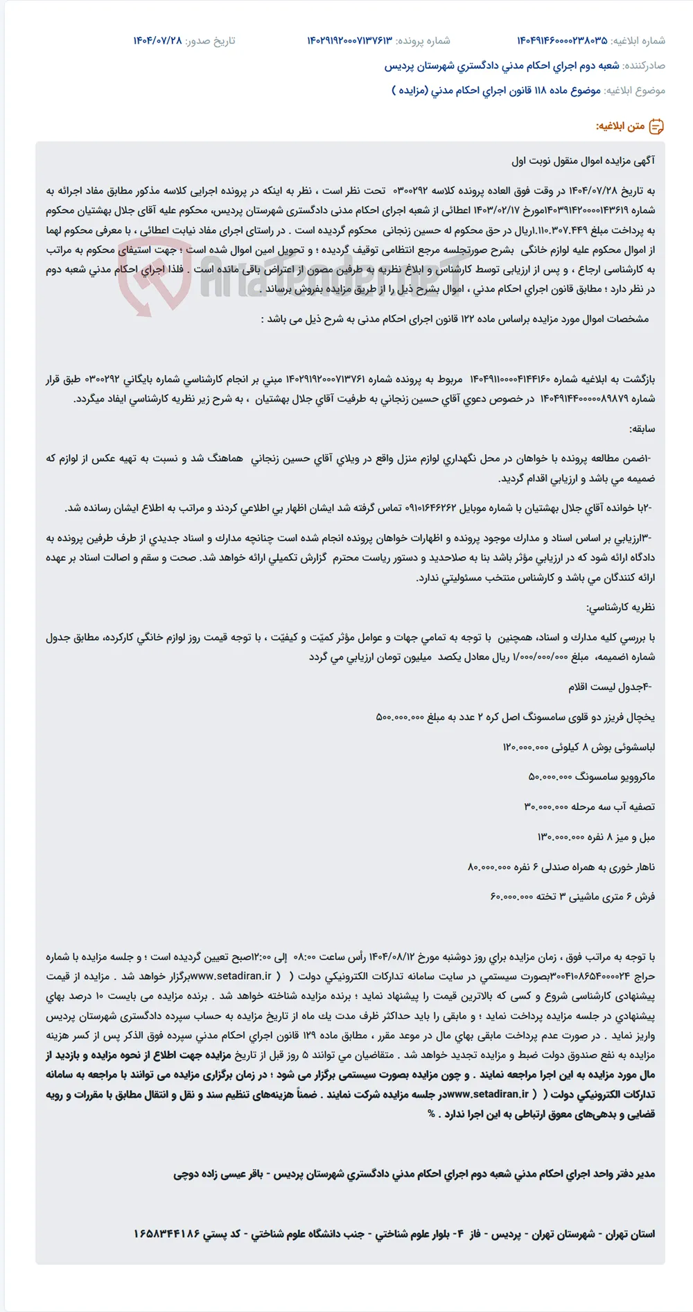 موضوع ماده 118 قانون اجرای احکام مدنی (مزایده )