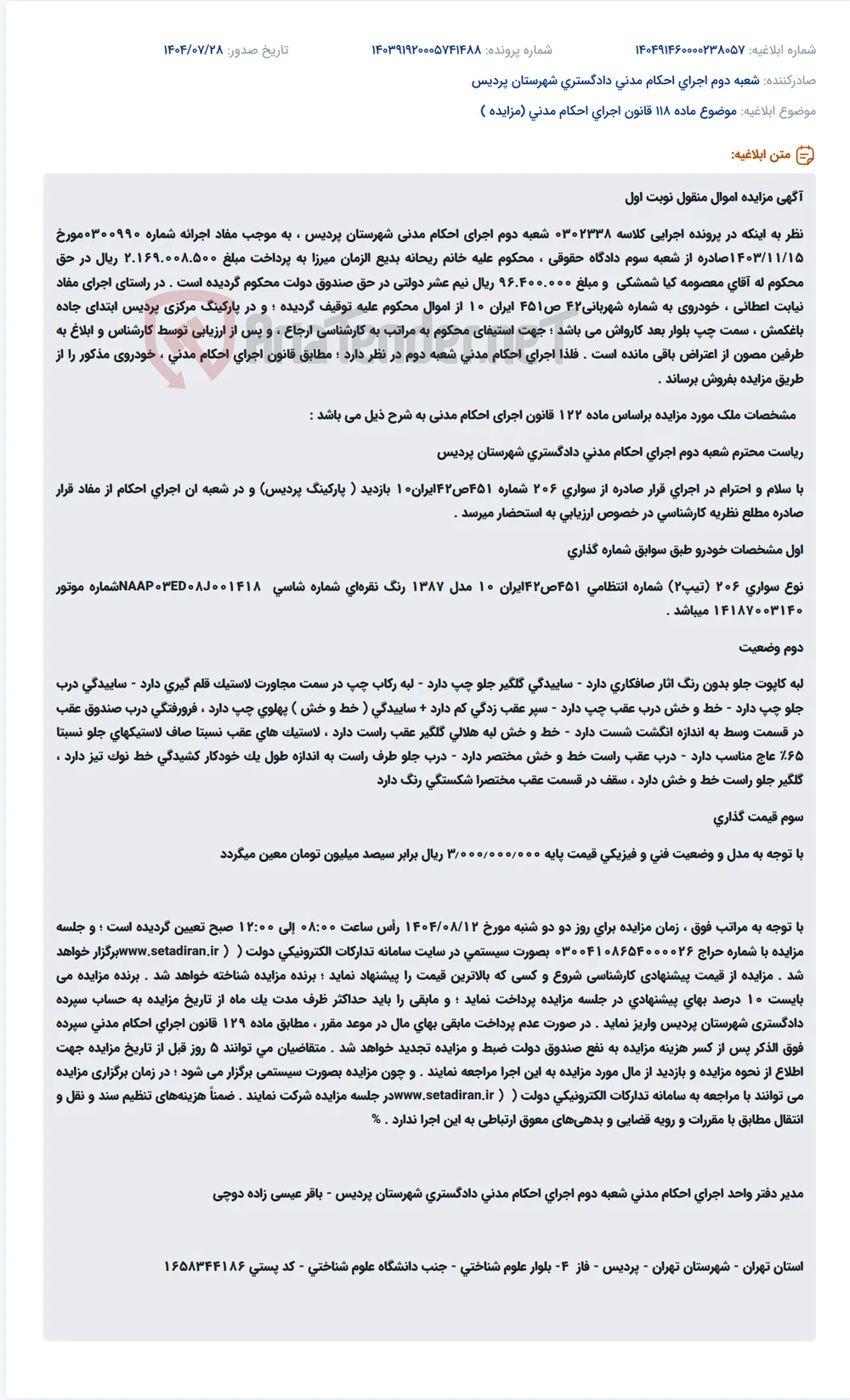 موضوع ماده 118 قانون اجرای احکام مدنی (مزایده )