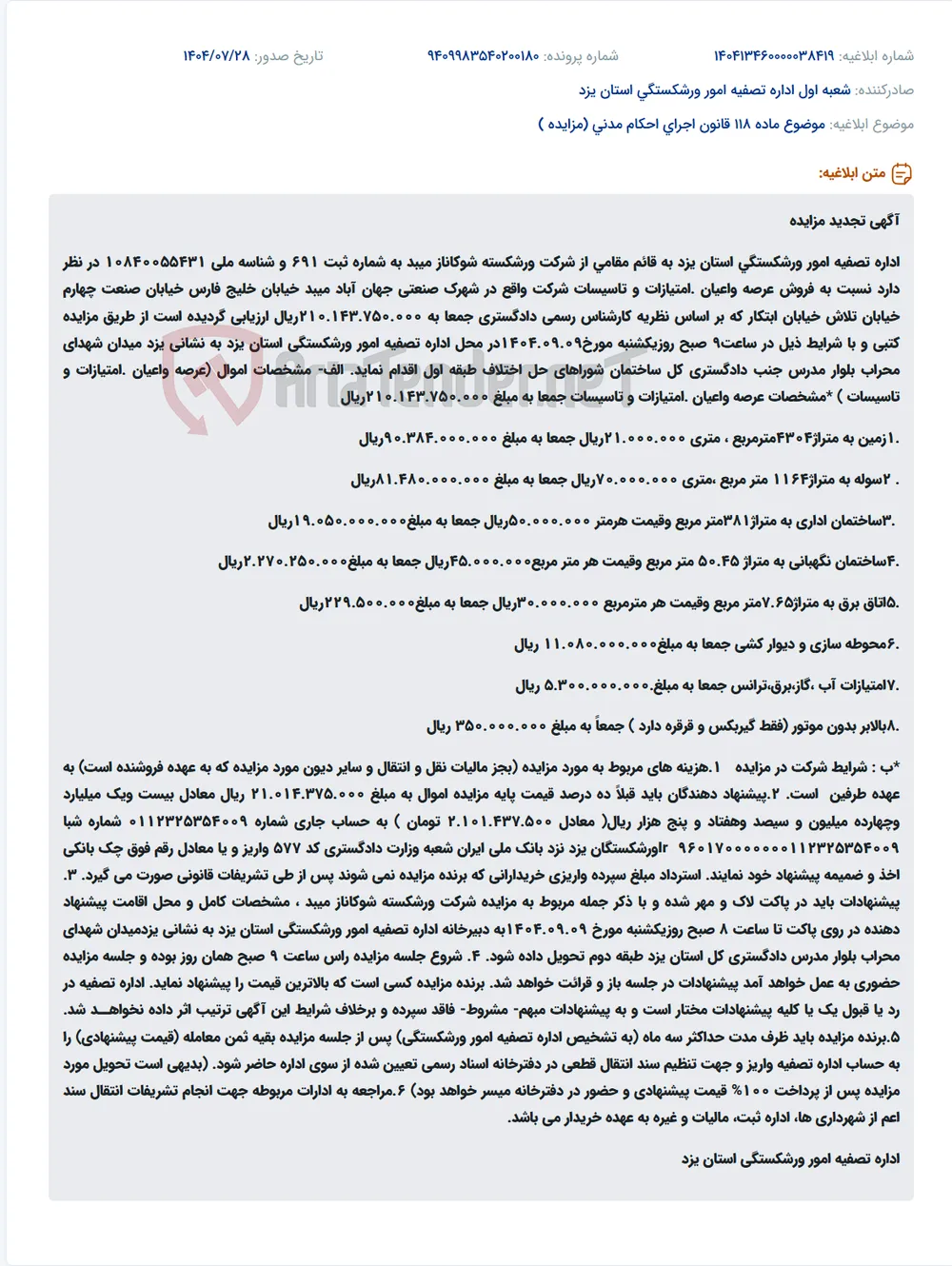 موضوع ماده 118 قانون اجرای احکام مدنی (مزایده )
