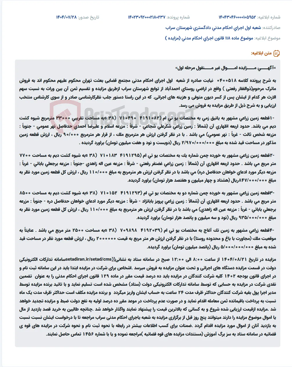 موضوع ماده 118 قانون اجرای احکام مدنی (مزایده )