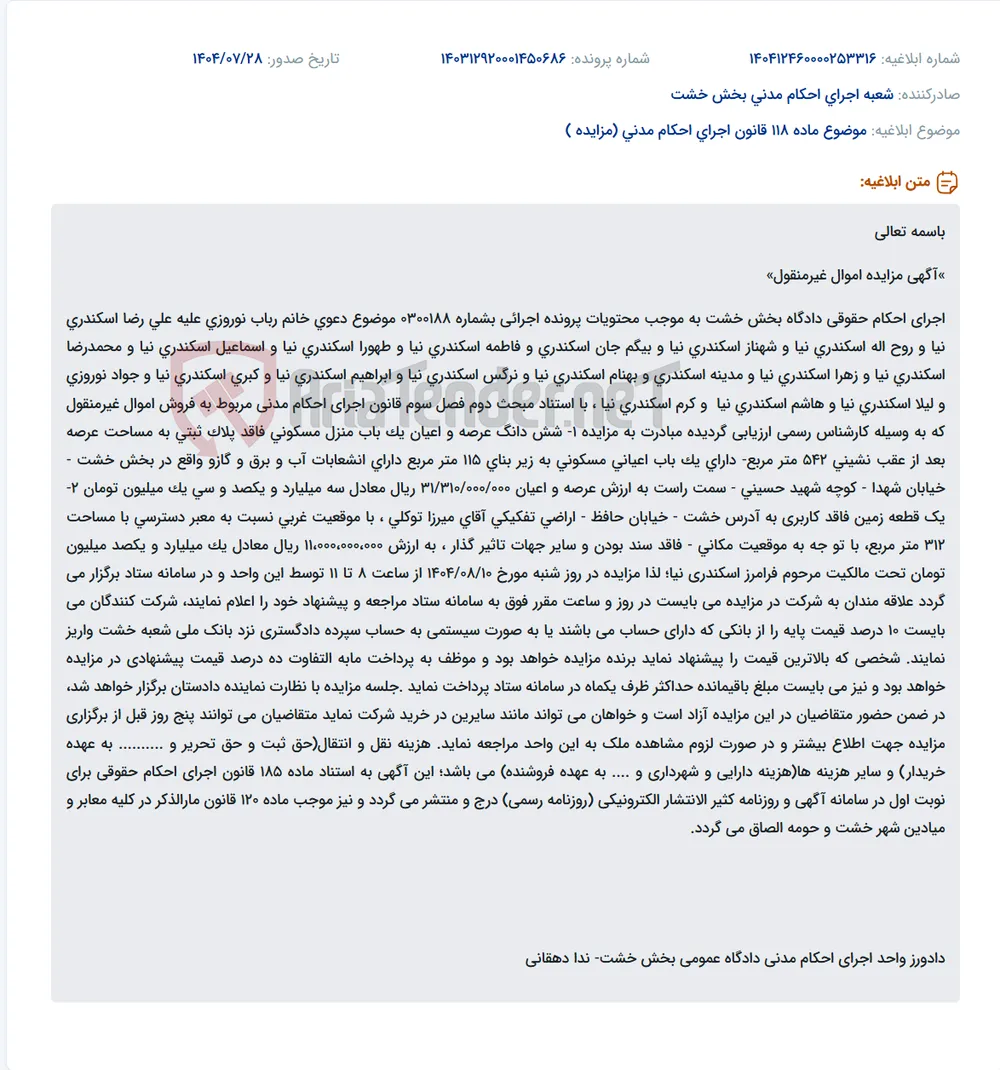 موضوع ماده 118 قانون اجرای احکام مدنی (مزایده )