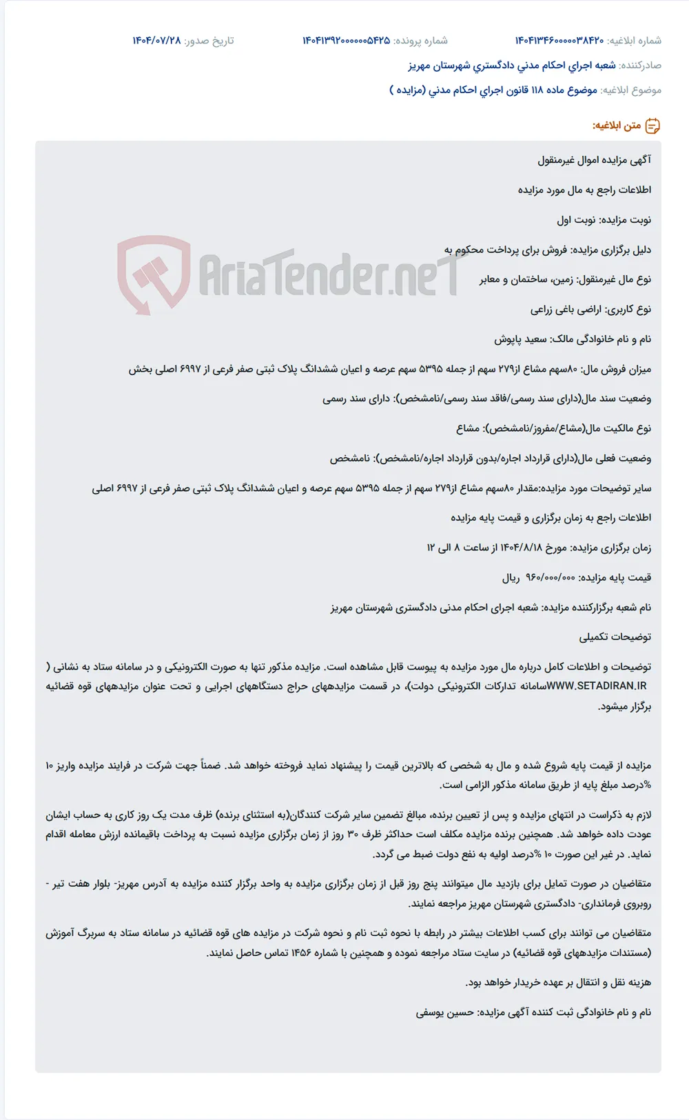 موضوع ماده 118 قانون اجرای احکام مدنی (مزایده )