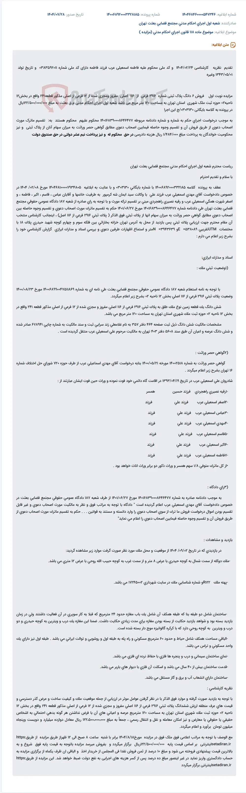 موضوع ماده 118 قانون اجرای احکام مدنی (مزایده )