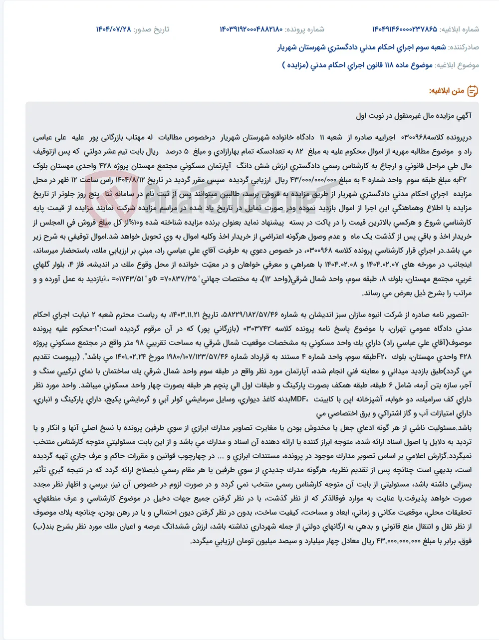 موضوع ماده 118 قانون اجرای احکام مدنی (مزایده )