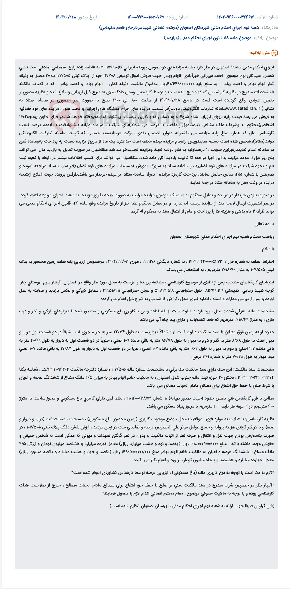 موضوع ماده 118 قانون اجرای احکام مدنی (مزایده )