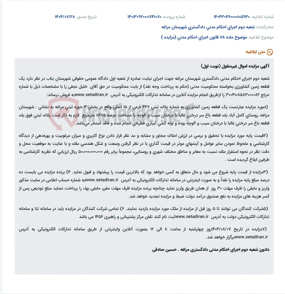 موضوع ماده 118 قانون اجرای احکام مدنی (مزایده )