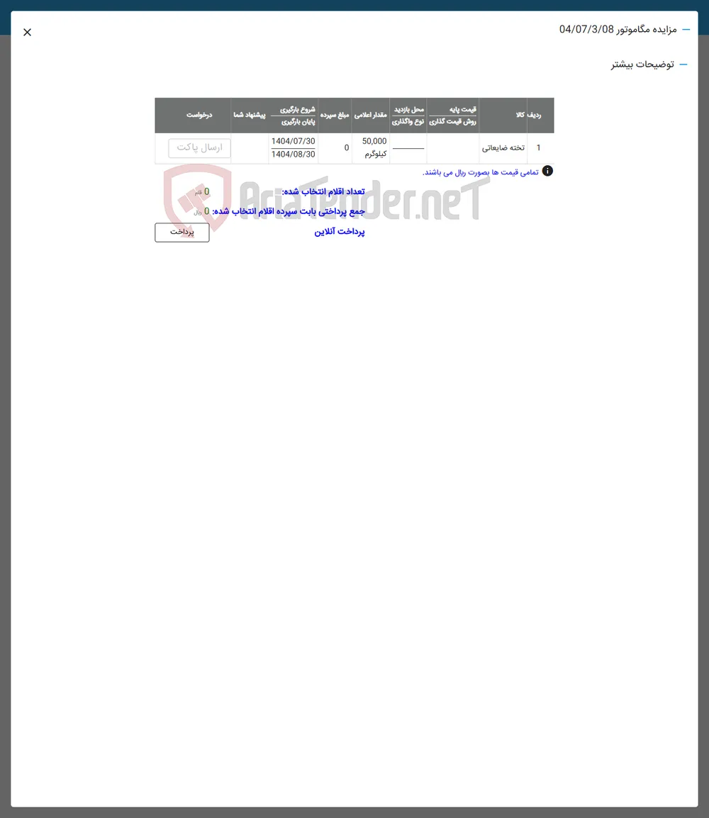 فروش تخته ضایعاتی 