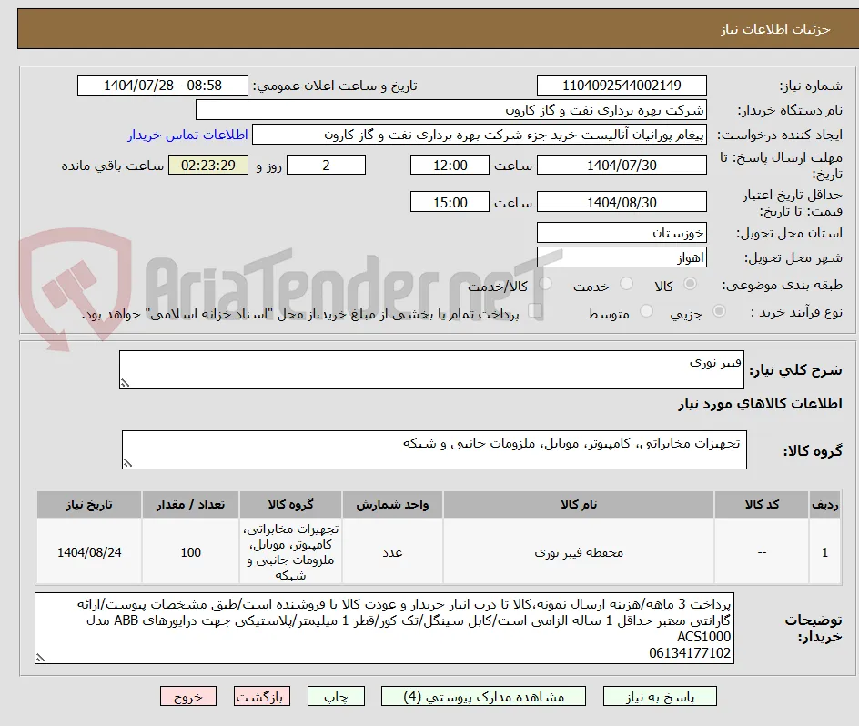 فیبر نوری