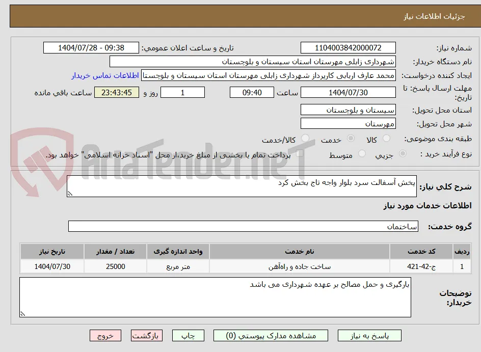 پخش آسفالت سرد بلوار واجه تاج بخش کرد