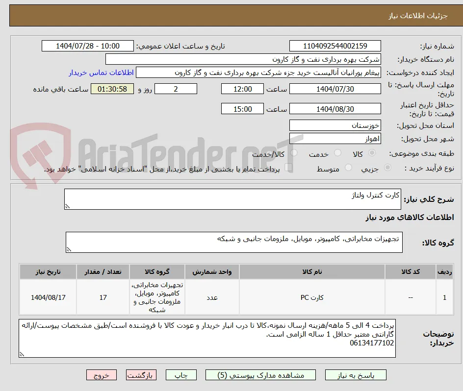 کارت کنترل ولتاژ