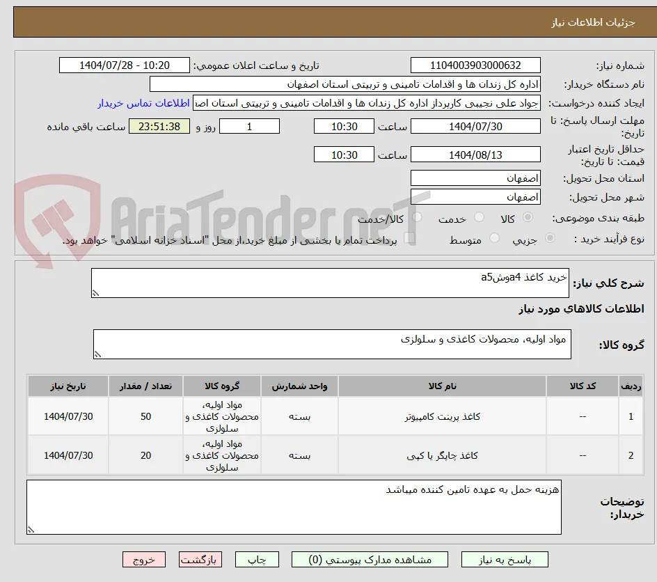خرید کاغذ a4وشa5
