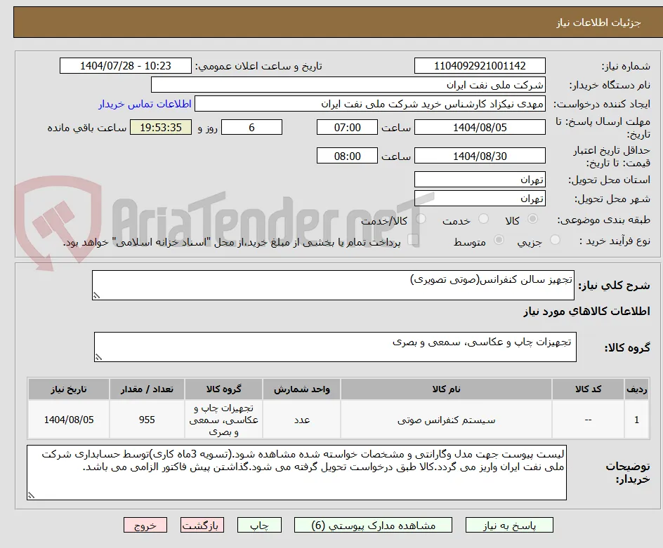 تجهیز سالن کنفرانس(صوتی تصویری)