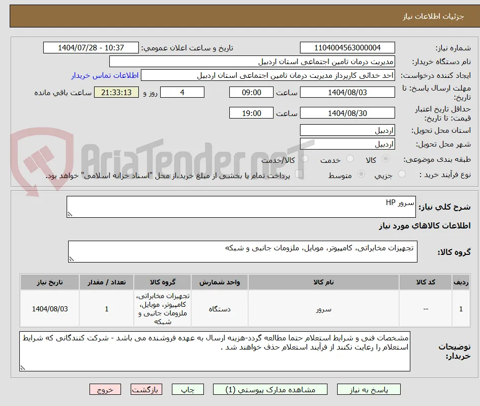 سرور HP  