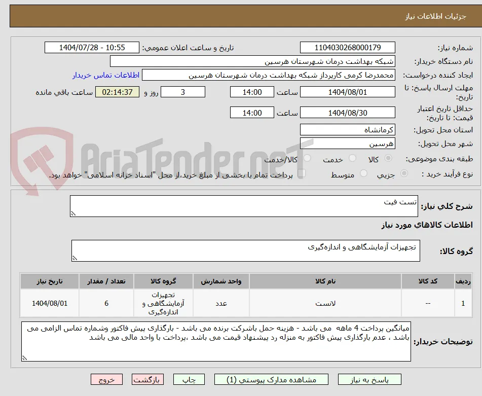 تست فیت
