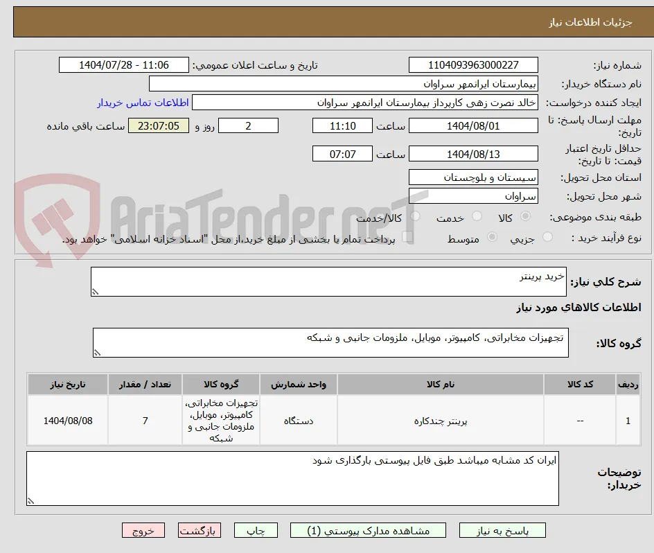 خرید پرینتر