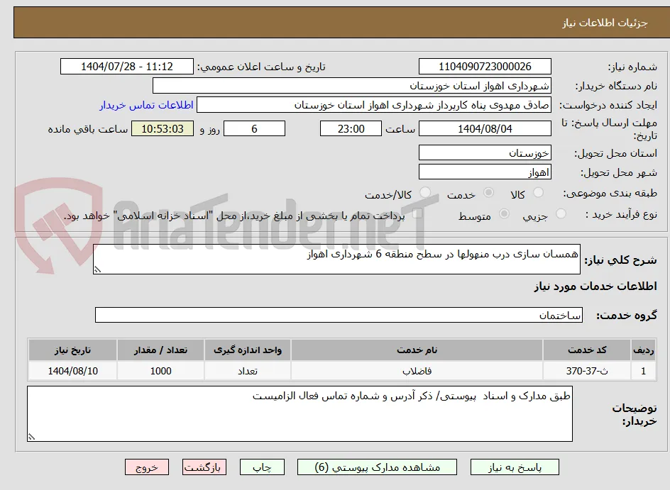 همسان سازی درب منهولها در سطح منطقه 6 شهرداری اهواز 