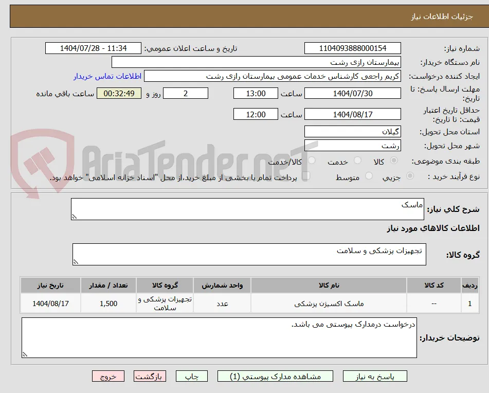 ماسک