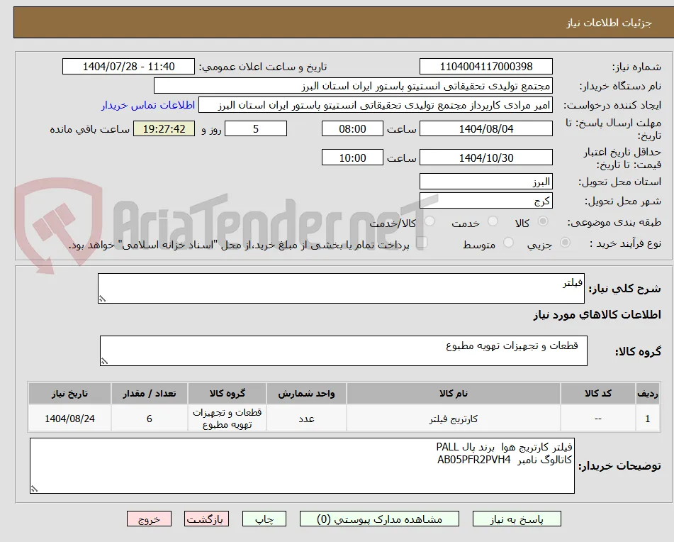 فیلتر 