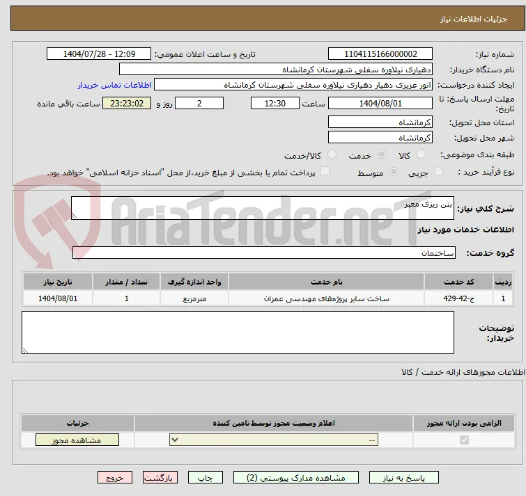 بتن ریزی معبر