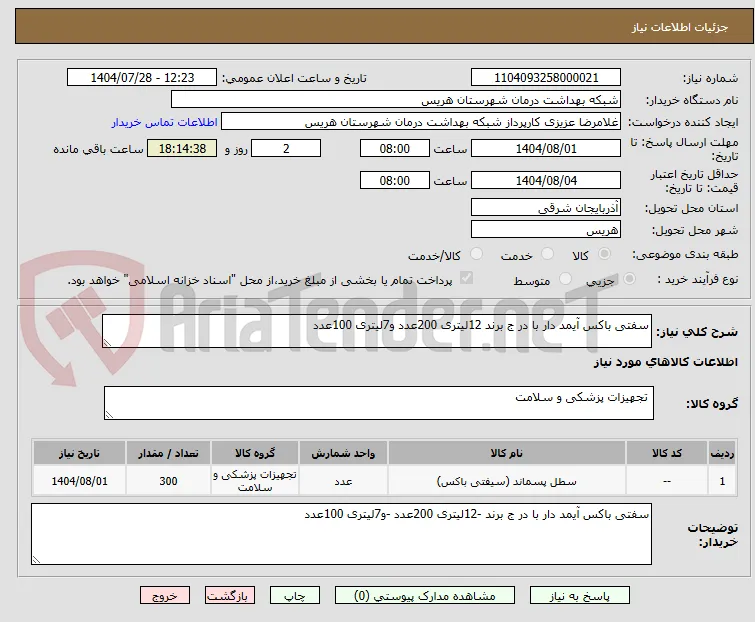 سفتی باکس آیمد دار با در ج برند 12لیتری 200عدد و7لیتری 100عدد