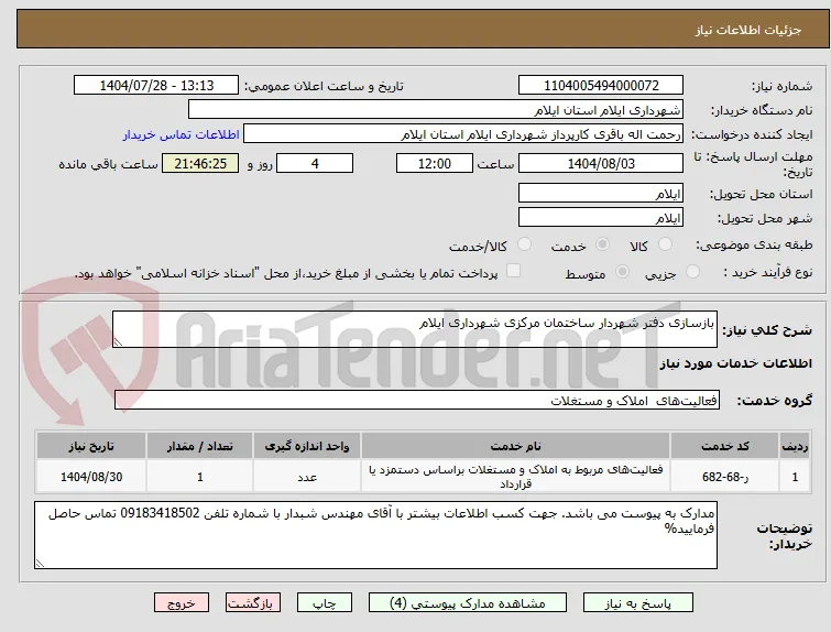 بازسازی دفتر شهردار ساختمان مرکزی شهرداری ایلام