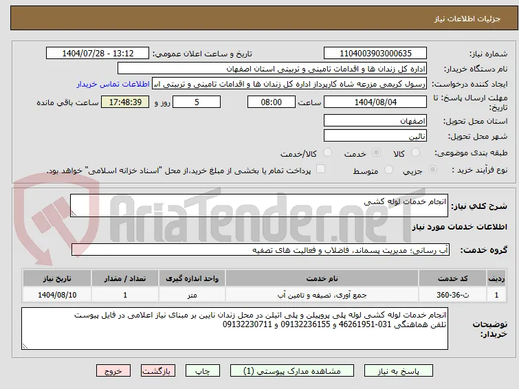 انجام خدمات لوله کشی 