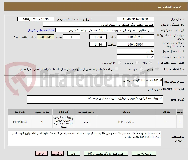 CPU-Corei3-10100به همراه فن 