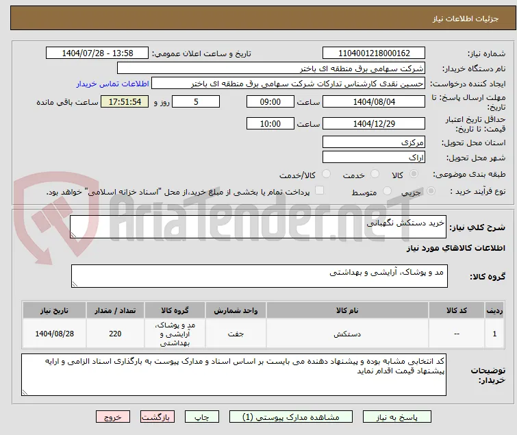 خرید دستکش نگهبانی