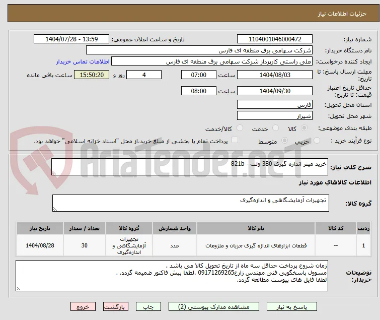 خرید میتر اندازه گیری 380 ولت - 821b