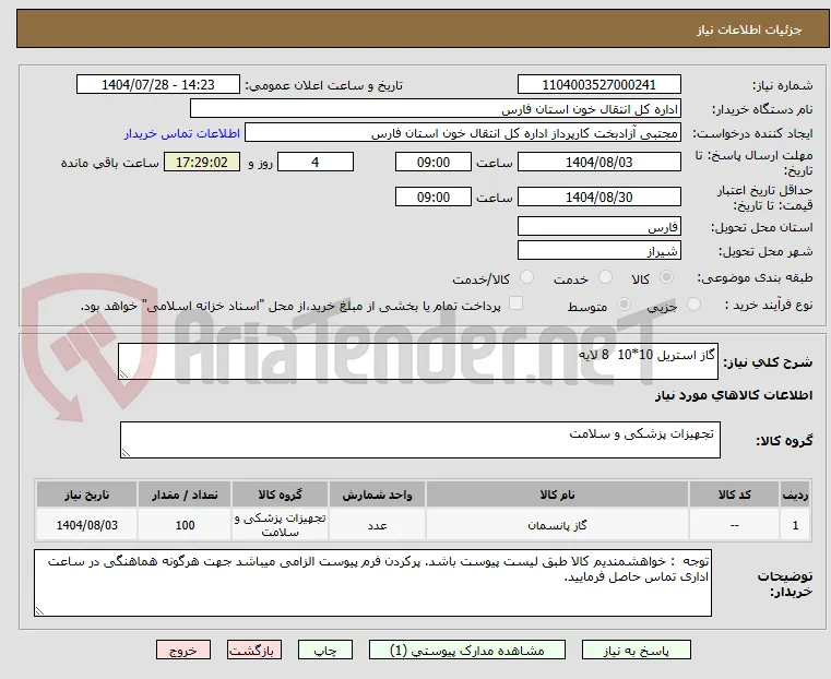 گاز استریل 10*10  8 لایه