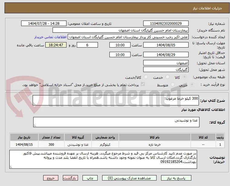 300 کیلو خرما مرغوب 
