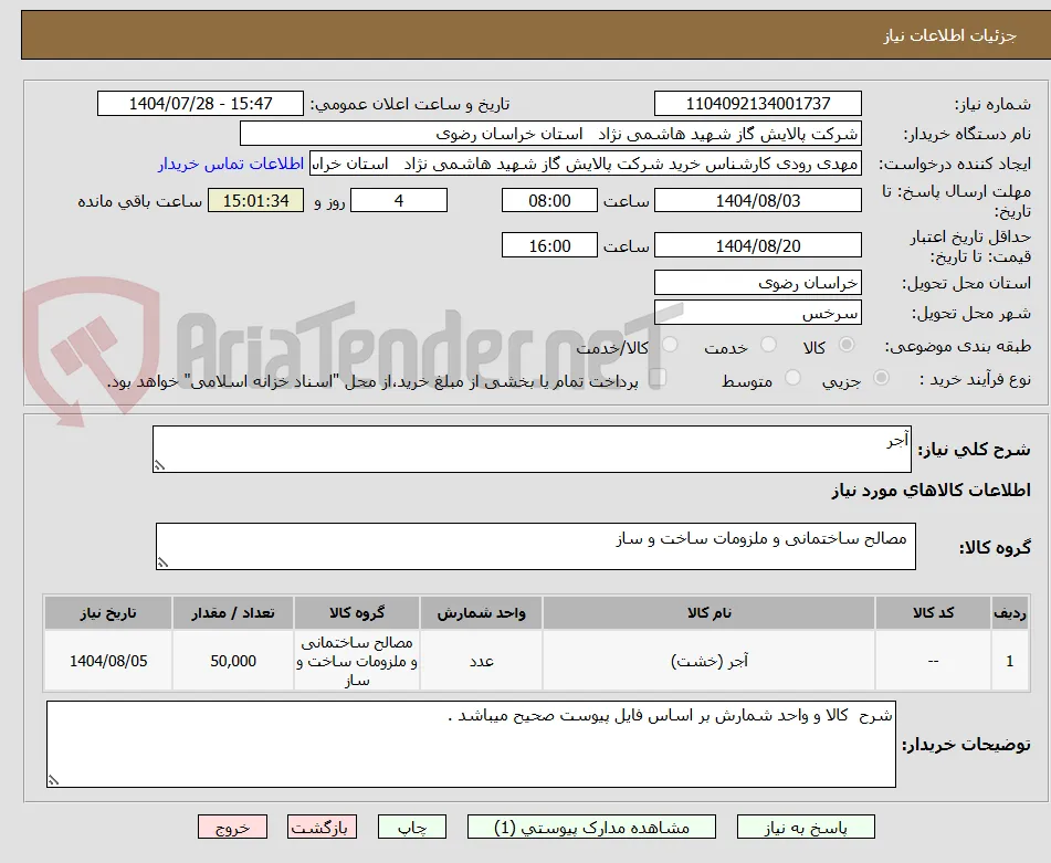 آجر 